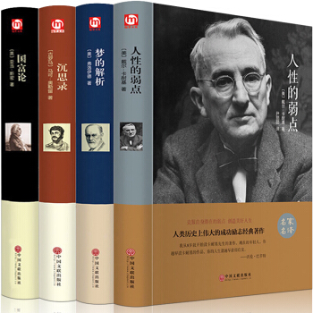 世界经典成功励志书全4册卡耐基人性的弱点国富论社会心理学沟通艺术职场人际交往励志书 pdf epub mobi 电子书 下载