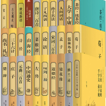 精装版中国古典小说大全集50册四大名著唐诗元曲人间词话左传人生必读古典小说精选书籍 pdf epub mobi 电子书 下载