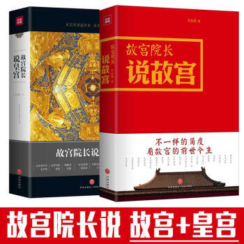 故宫院长说故宫+皇宫 套装2册 李文儒 李文儒 历史 书籍 pdf epub mobi 电子书 下载