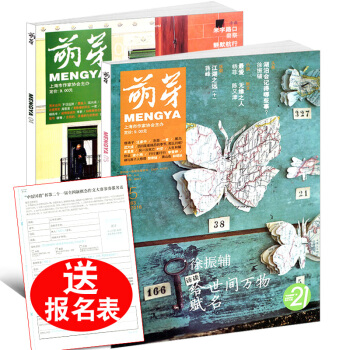 萌芽杂志2018年6/7月共2本打包 青春原创文学文摘青少年作文素材课外阅读 pdf epub mobi 电子书 下载