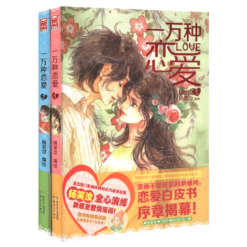 【】一万种恋爱（全2册）杨笑汝著/一夕一夏在雨歇处等我一万种恋爱3世界那么大我只喜欢你贞爱 pdf epub mobi 电子书 下载