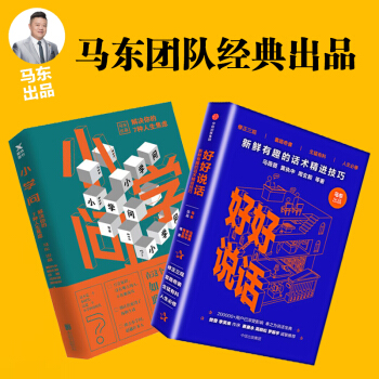 小學問：解決你的7種人生焦慮+好好說話 全2冊 馬東黃執中周玄毅邱晨馬薇薇鬍漸彪 勵誌演 pdf epub mobi 電子書 下載