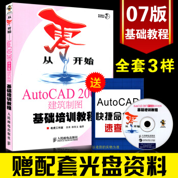 cad 2007教程書籍 AutoCAD 2007中文版 軟件安裝教程從入門到精通 aut