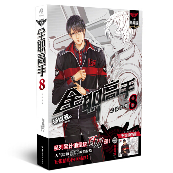 正版 全职高手1-13-15-16-17-18-19+巅峰荣耀 单本合辑 蝴蝶蓝 网游小说 书籍 全职高手8 pdf epub mobi 电子书 下载