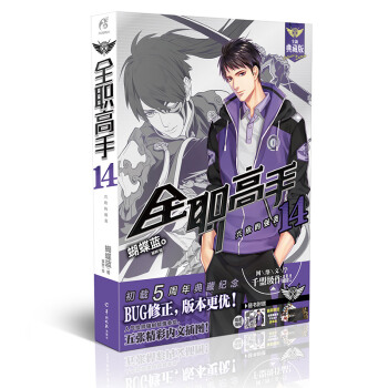 正版 全职高手1-13-15-16-17-18-19+巅峰荣耀 单本合辑 蝴蝶蓝 网游小说 书籍 全职高手14 pdf epub mobi 电子书 下载
