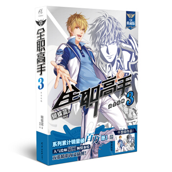 正版 全职高手1-13-15-16-17-18-19+巅峰荣耀 单本合辑 蝴蝶蓝 网游小说 书籍 全职高手3 pdf epub mobi 电子书 下载