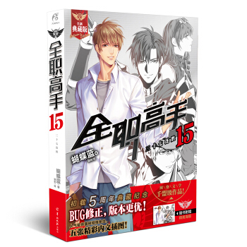 正版 全职高手1-13-15-16-17-18-19+巅峰荣耀 单本合辑 蝴蝶蓝 网游小说 书籍 全职高手15 pdf epub mobi 电子书 下载