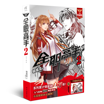 正版 全职高手1-13-15-16-17-18-19+巅峰荣耀 单本合辑 蝴蝶蓝 网游小说 书籍 全职高手2 pdf epub mobi 电子书 下载