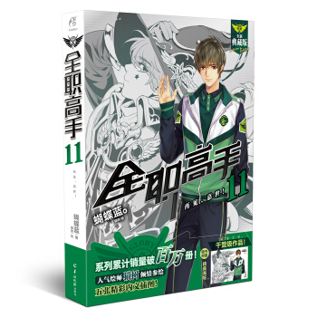 正版 全职高手1-13-15-16-17-18-19+巅峰荣耀 单本合辑 蝴蝶蓝 网游小说 书籍 全职高手11 pdf epub mobi 电子书 下载