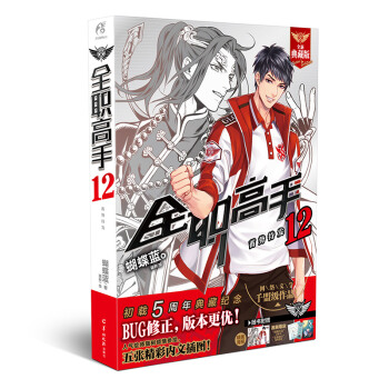 正版 全职高手1-13-15-16-17-18-19+巅峰荣耀 单本合辑 蝴蝶蓝 网游小说 书籍 全职高手12 pdf epub mobi 电子书 下载