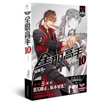 正版 全职高手1-13-15-16-17-18-19+巅峰荣耀 单本合辑 蝴蝶蓝 网游小说 书籍 全职高手10 pdf epub mobi 电子书 下载