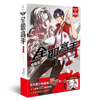 正版 全职高手1-13-15-16-17-18-19+巅峰荣耀 单本合辑 蝴蝶蓝 网游小说 书籍 全职高手1 pdf epub mobi 电子书 下载