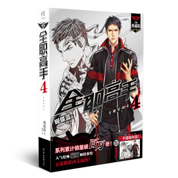 正版 全职高手1-13-15-16-17-18-19+巅峰荣耀 单本合辑 蝴蝶蓝 网游小说 书籍 全职高手4 pdf epub mobi 电子书 下载