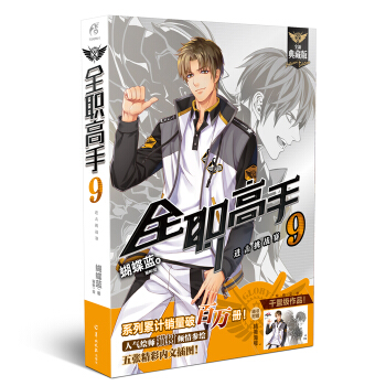 正版 全职高手1-13-15-16-17-18-19+巅峰荣耀 单本合辑 蝴蝶蓝 网游小说 书籍 全职高手9 pdf epub mobi 电子书 下载