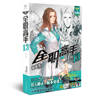 正版 全职高手1-13-15-16-17-18-19+巅峰荣耀 单本合辑 蝴蝶蓝 网游小说 书籍 全职高手13