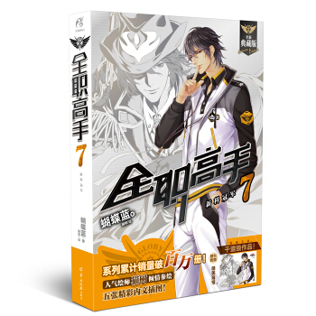 正版 全职高手1-13-15-16-17-18-19+巅峰荣耀 单本合辑 蝴蝶蓝 网游小说 书籍 全职高手7 pdf epub mobi 电子书 下载