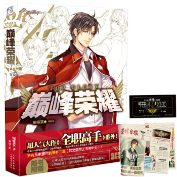 正版 全职高手1-13-15-16-17-18-19+巅峰荣耀 单本合辑 蝴蝶蓝 网游小说 书籍 巅峰荣耀 pdf epub mobi 电子书 下载