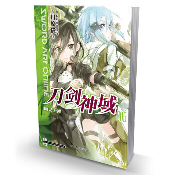 刀劍神域1-2-3-9-17-18-19-20+進擊篇4冊全套24本 單本閤輯 川原礫輕動漫網遊小說 刀劍神域6
