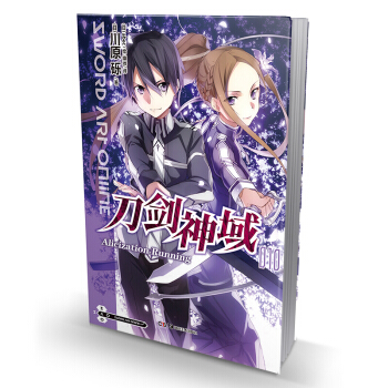刀剑神域1-2-3-9-17-18-19-20+进击篇4册全套24本 单本合辑 川原砾轻动漫网游小说 刀剑神域10 pdf epub mobi 电子书 下载