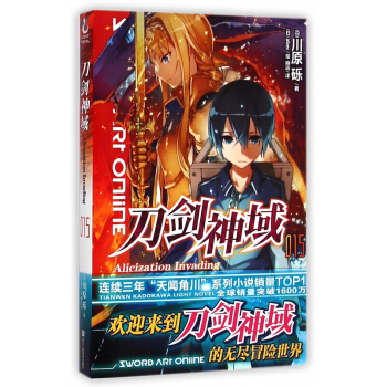 刀劍神域1-2-3-9-17-18-19-20+進擊篇4冊全套24本 單本閤輯 川原礫輕動漫網遊小說 刀劍神域15