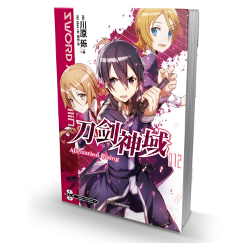 刀劍神域1-2-3-9-17-18-19-20+進擊篇4冊全套24本 單本閤輯 川原礫輕動漫網遊小說 刀劍神域12 pdf epub mobi 電子書 下載