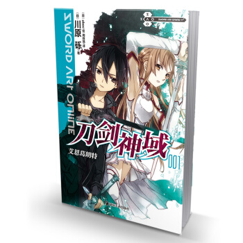 刀剑神域1-2-3-9-17-18-19-20+进击篇4册全套24本 单本合辑 川原砾轻动漫网游小说 刀剑神域1 pdf epub mobi 电子书 下载