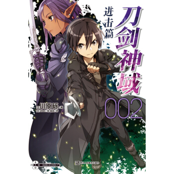 刀劍神域1-2-3-9-17-18-19-20+進擊篇4冊全套24本 單本閤輯 川原礫輕動漫網遊小說 進擊篇2 pdf epub mobi 電子書 下載