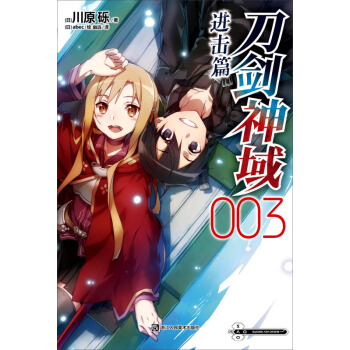 刀劍神域1-2-3-9-17-18-19-20+進擊篇4冊全套24本 單本閤輯 川原礫輕動漫網遊小說 進擊篇3 pdf epub mobi 電子書 下載