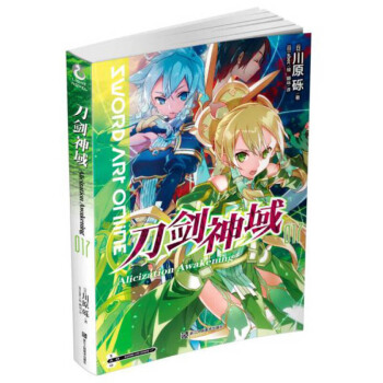 刀劍神域1-2-3-9-17-18-19-20+進擊篇4冊全套24本 單本閤輯 川原礫輕動漫網遊小說 刀劍神域17 pdf epub mobi 電子書 下載
