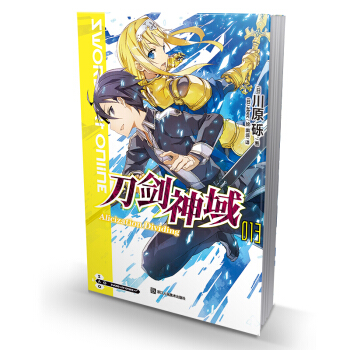 刀剑神域1-2-3-9-17-18-19-20+进击篇4册全套24本 单本合辑 川原砾轻动漫网游小说 刀剑神域13 pdf epub mobi 电子书 下载