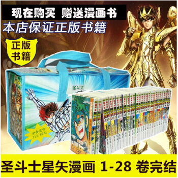 正版 圣斗士星矢漫画书全套 1-28卷完结版 礼品装全集 车田正美 中少出版 圣斗士漫画 pdf epub mobi 电子书 下载