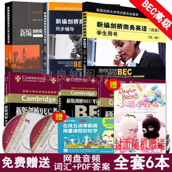 现货剑桥商务英语bec高级全套6册 bec高级学生用书 教材+同步辅导+口试词汇手册+345 真题集 pdf epub mobi 电子书 下载