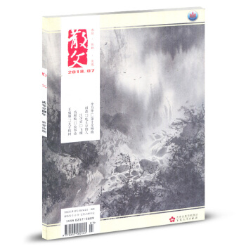 散文雜誌2018年7月 精選散文小說文學文摘過期刊雜誌 pdf epub mobi 電子書 下載