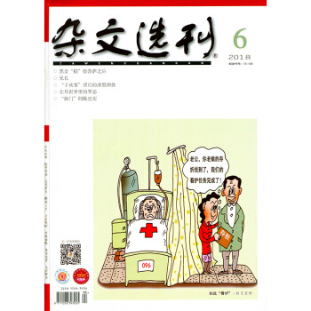 杂文选刊杂志2018年6月 pdf epub mobi 电子书 下载