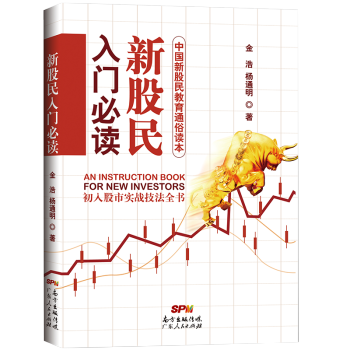 新股民入门必读 股票入门基础书籍 R pdf epub mobi 电子书 下载
