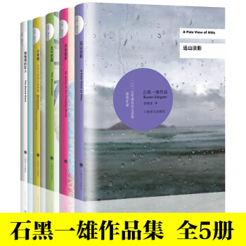 石黑一雄作品集全5册 被掩埋的巨人/浮世画家/远山淡影 2017诺贝尔文学奖得主作品大全