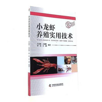 小龙虾养殖实用技术 pdf epub mobi 电子书 下载