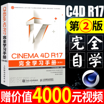 正版 CINEMA 4D R17 完全學習手冊cinema 4d視頻教程書籍 C4D軟件從 pdf epub mobi 電子書 下載