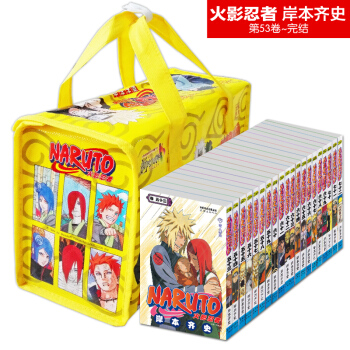 現貨 火影忍者53-72 禮袋裝第3部全套20本 岸本齊史經典暢銷漫畫珍藏漫畫簡體中文課外