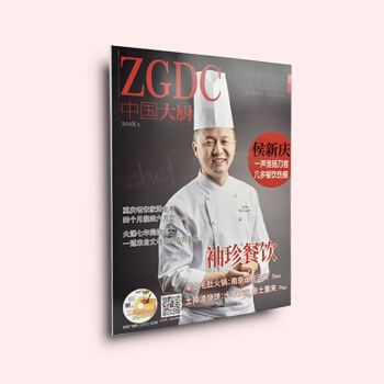 中国大厨杂志2018年1月袖珍餐饮酒店厨师学习交流美食烹饪期看菜谱书籍 pdf epub mobi 电子书 下载