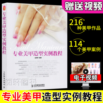 美甲教程書 專業美甲造型實例教程 無師自通達人學美甲 新手學美甲書 美甲技巧書籍 美甲教材 pdf epub mobi 電子書 下載