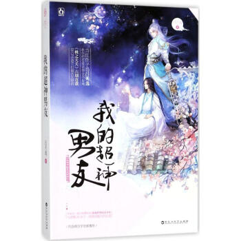 我的超神男友 pdf epub mobi 電子書 下載