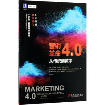 營銷革命4.0 pdf epub mobi 電子書 下載