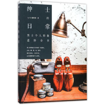 紳士的日常 pdf epub mobi 電子書 下載