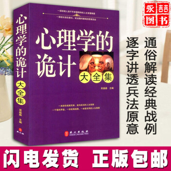 【同类选3本31.8】心理学的诡计大全集心理学与生活入门一本通心灵诡计控制术FBI深入内心 pdf epub mobi 电子书 下载