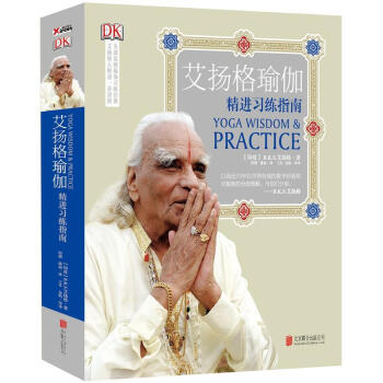 艾扬格瑜伽 精进习练指南 再版 瑜伽进阶书 瑜伽书籍 瑜伽练习 BKS 艾扬格 编著瑜伽