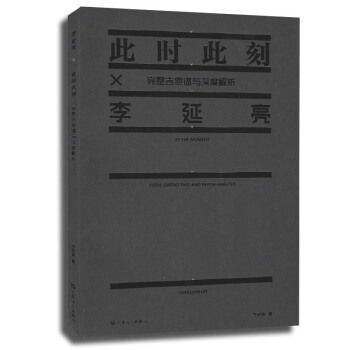 此时此刻李延亮 完整吉他谱与深度解析教程 原版教材曲谱教学书籍 流行电吉他独奏solo曲 pdf epub mobi 电子书 下载