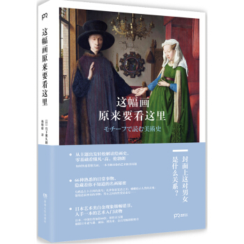 這幅畫原來要看這裏 繪畫 書籍 pdf epub mobi 電子書 下載