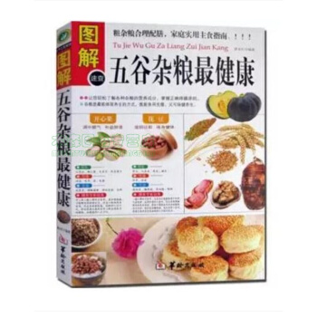 图解五谷杂粮健康，书，，书，图书 pdf epub mobi 电子书 下载