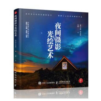 夜间摄影与光绘艺术 pdf epub mobi 电子书 下载